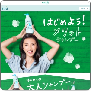 メリットシャンプー